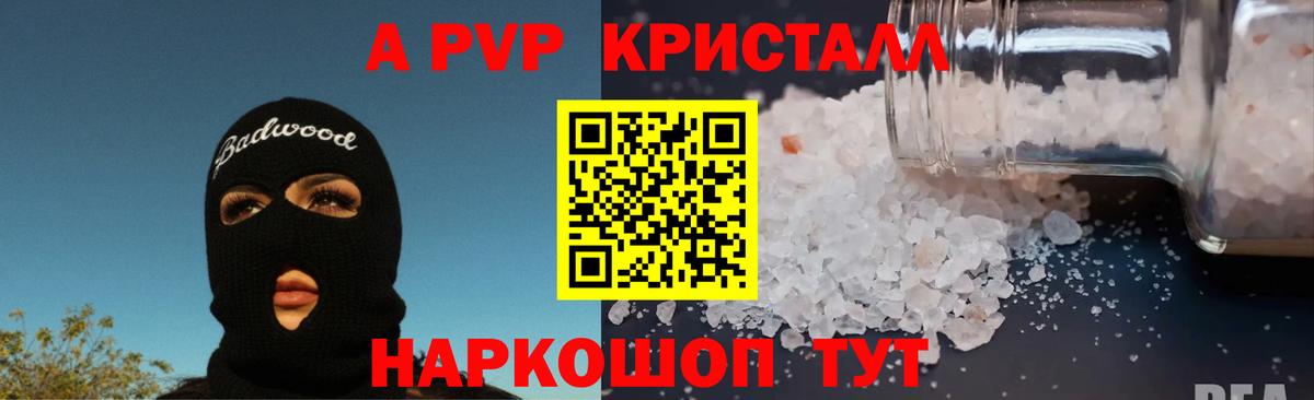 Alpha-PVP Crystall Архангельск
