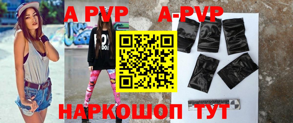 A PVP  Вход с VPN  Архангельск  Альфа ПВП VHQ  Альфа ПВП Соль  A-PVP VHQ 