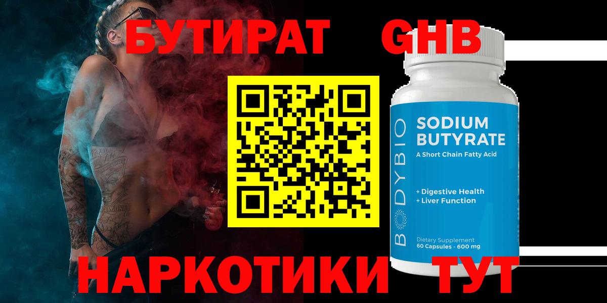 Бутират вода Архангельск