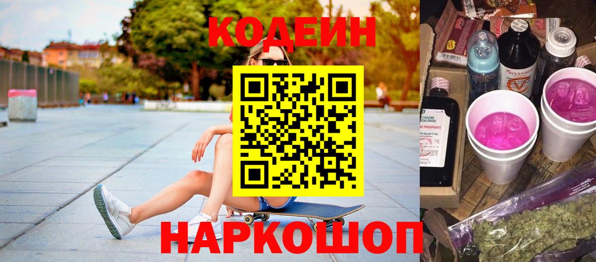 Кодеин напиток Lean (лин) Архангельск