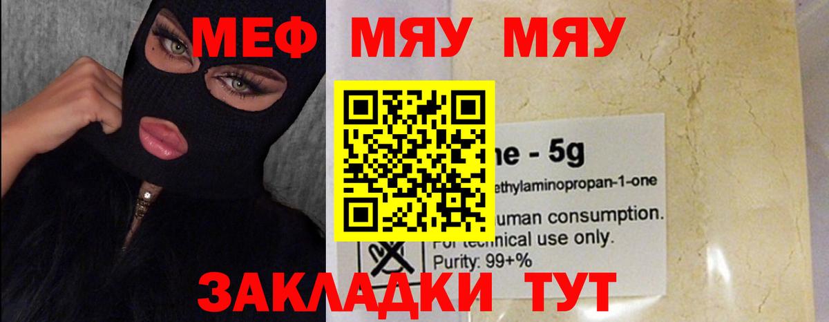 МЕФ кристаллы Архангельск