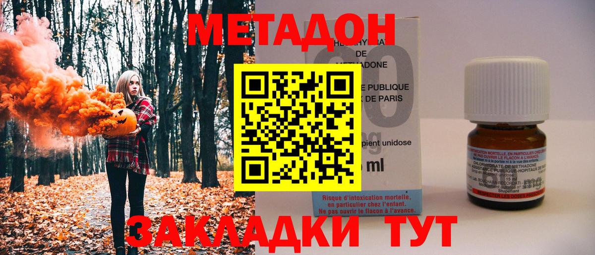 МЕТАДОН methadone Архангельск