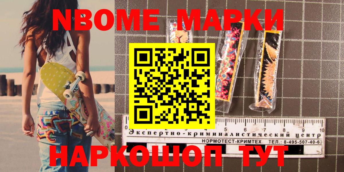 Марки N-bome  Марки 25I-NBOMe 1,5мг  Вход с VPN  Архангельск 